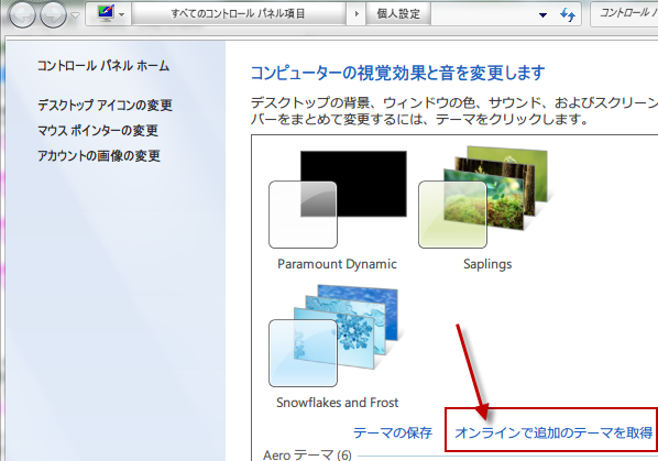 テーマを追加する