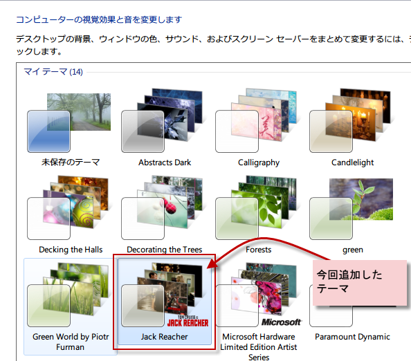 追加したテーマ