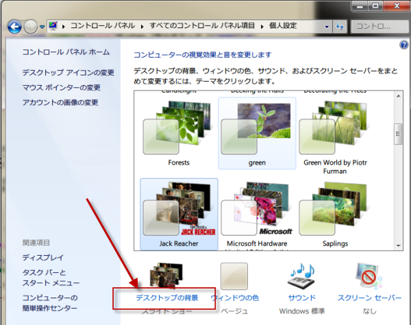 デスクトップの背景