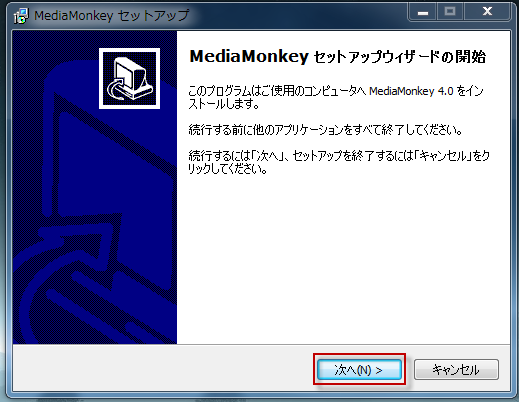 MediaMonkeyセットアップ