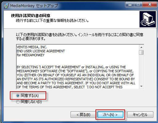 MediaMonkeyライセンス