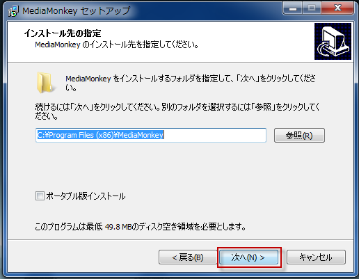 インストール先フォルダを指定