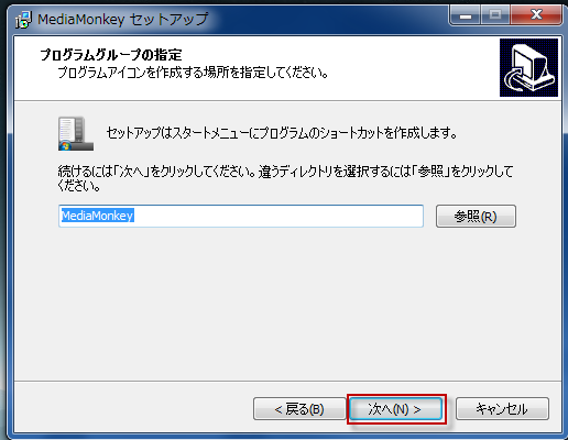 MediaMonkeyのスタートメニューフォルダ