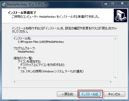 インストールの準備