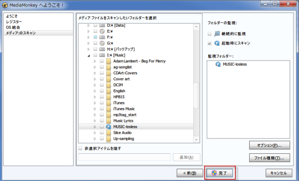 MediaMonkeyフォルダ選択