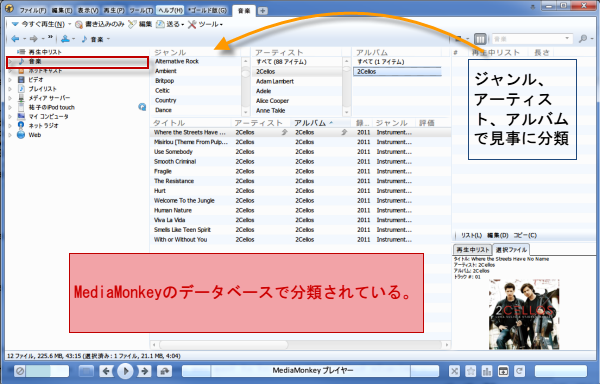 MediaMonkeyスキャン完了