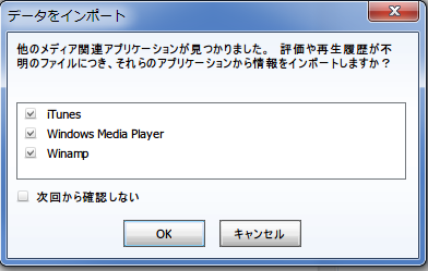 MediaMonkeyデーターのインポート