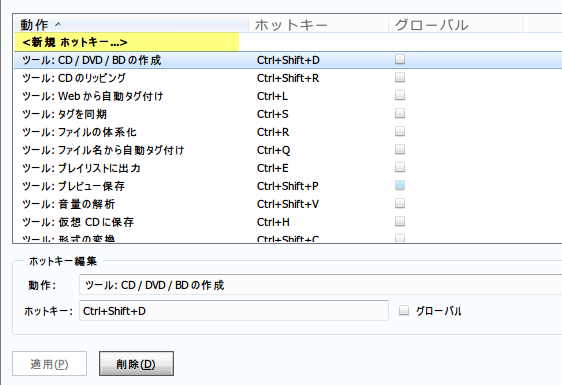 MediaMonkeyホットキー