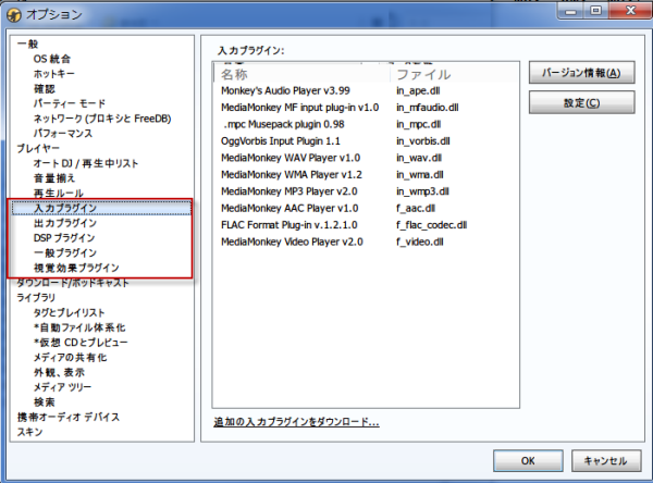 プラグイン設定