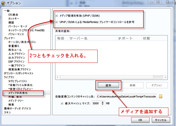 MediaMonkey UPnP / DLNA
