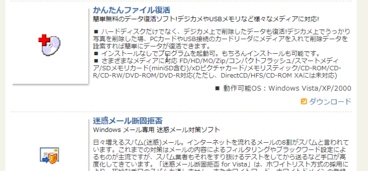 かんたんファイル復活2の使い方