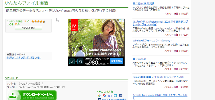 かんたんファイル復活2の使い方
