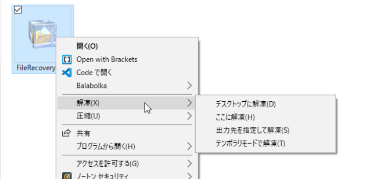 かんたんファイル復活2の使い方