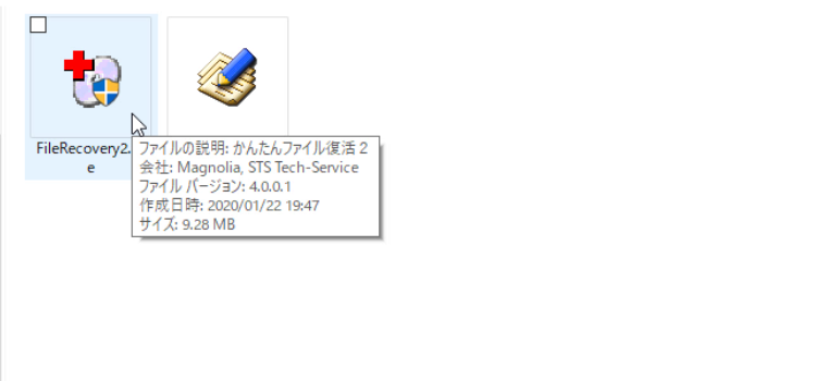 かんたんファイル復活2の使い方