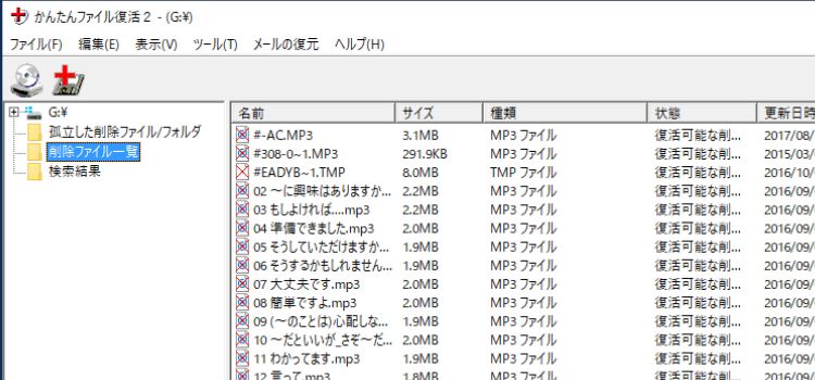 かんたんファイル復活2の使い方