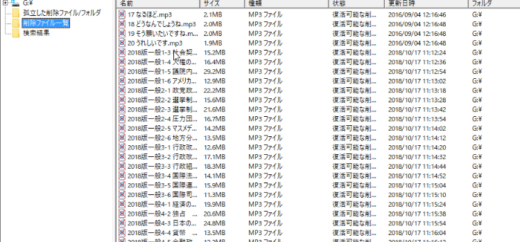 かんたんファイル復活2の使い方