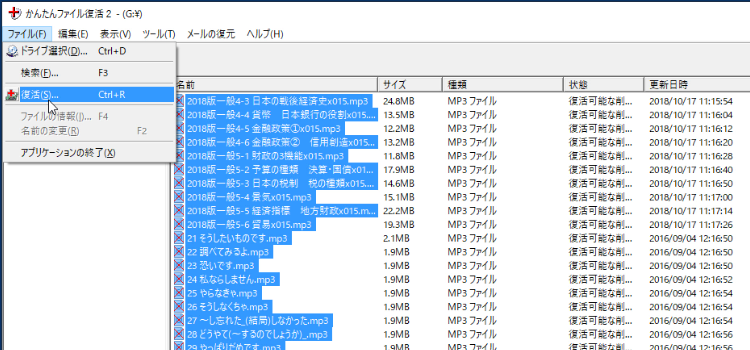 かんたんファイル復活2の使い方