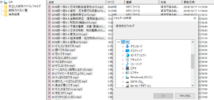 かんたんファイル復活2の使い方