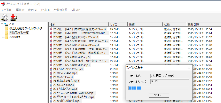 かんたんファイル復活2の使い方