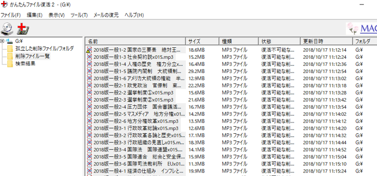 かんたんファイル復活2の使い方