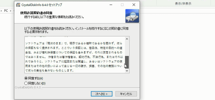 Crystal Diskinfoの使い方04
