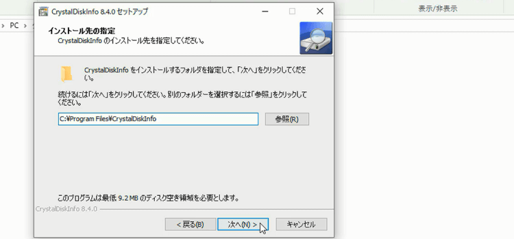 Crystal Diskinfoの使い方05