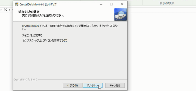 Crystal Diskinfoの使い方06