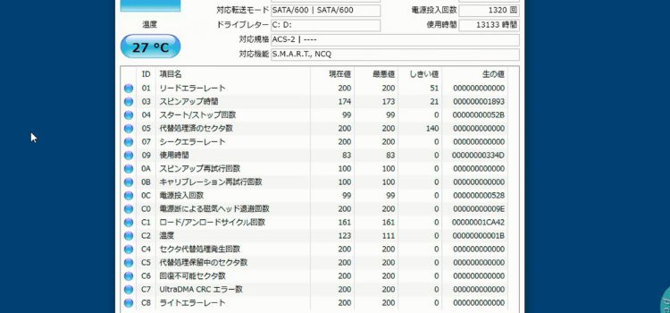 Crystal Diskinfoの使い方08