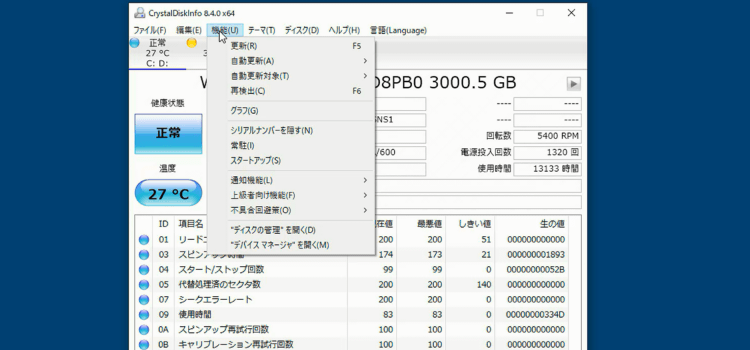 Crystal Diskinfoの使い方11