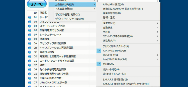 Crystal Diskinfoの使い方14