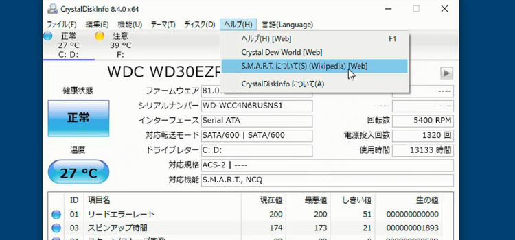 Crystal Diskinfoの使い方13