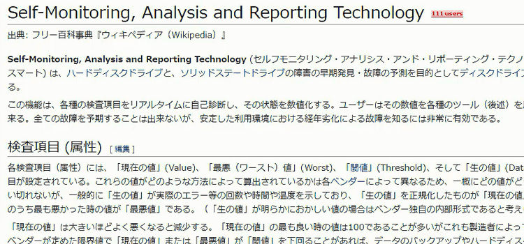 Crystal Diskinfoの使い方15