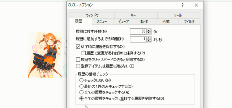 CLCLくるくるの使い方16