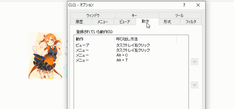 CLCLくるくるの使い方17