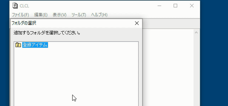 CLCLくるくるの使い方20